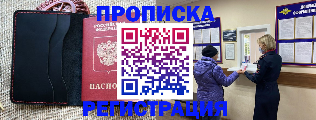 прописка гарантия в Радужном