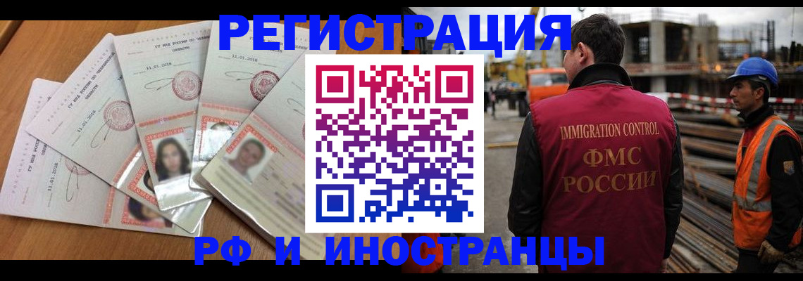 прописка иностранных граждан в Радужном