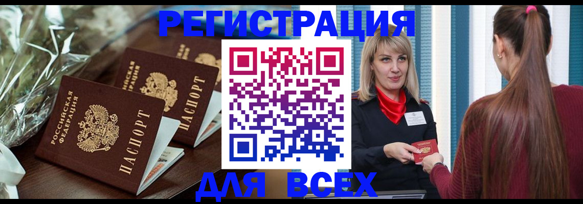 регистрация в Радужном